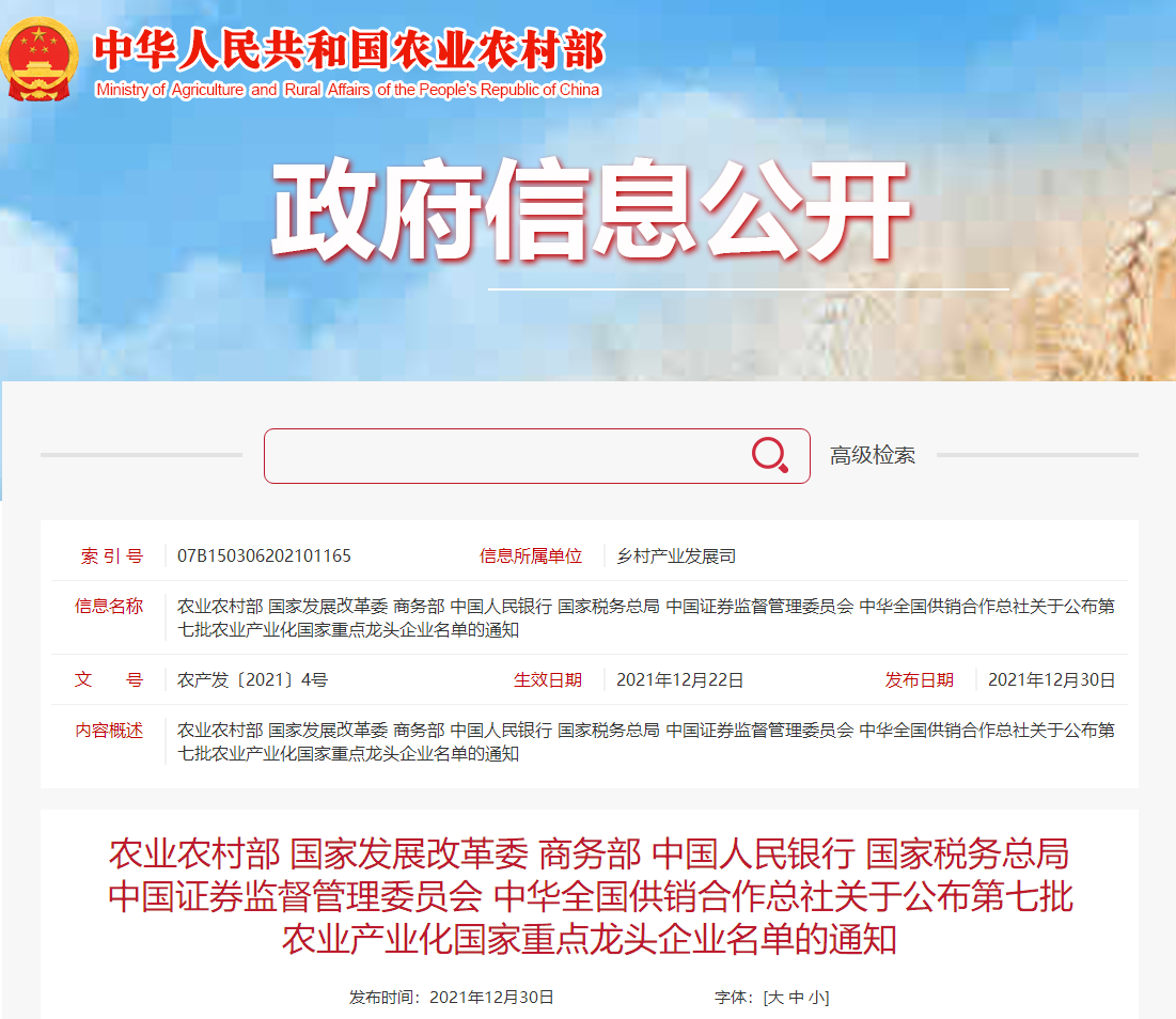 喜報丨華興寵物食品有限公司被認定為“農業產業化國家重點龍頭企業”！
